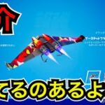 新グライダー『ブーステッドグラウンドサーファー』の使用感【フォートナイト】ゼロビルドトライアルにチャレンジして無料アイテムを手に入れよう♪