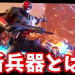 パラダイムの新兵器!?【フォートナイト】