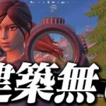 【大会】建築無しで立ち回るまうふぃんスクアッドww【フォートナイト/Fortnite】