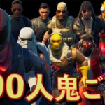 キャラコンの天才が100人の鬼から逃げたらまさかの結果に！【フォートナイト】