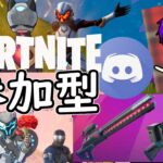 【フォートナイト】レールガン10000ダメージ攻略！【Fortnite参加型🔴5月28日】