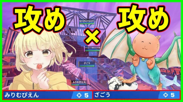 【即席最強】常にどこにでも攻め続けるエース2人がデュオを組んだら止められなくなった…【フォートナイト】