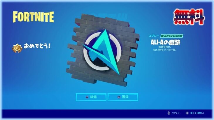 EpicイチオシのAli-Aのコンテンツで敵を撃破する(無料スプレーのアンロック方法)『ALI-AアイコンシリーズクエストAli-A Quest』島のコード：5135-8778-2901フォートナイト