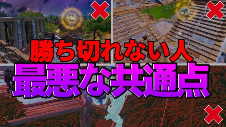 【ノーカット】敵に出会って負けやすい人の最悪なパターンを話します！【フォートナイト/Fortnite】