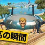 【最高の瞬間選】ジャンパと一体化してしまう人現れるｗ神業面白プレイ最高の瞬間！【Fortnite/フォートナイト】