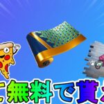 多数の無料報酬を貰える限定イベント【ディスコードクエスト】が神過ぎる！！ここだけでしか入手できない最強のアイテムが手に入る！！【リーク】【チャレンジ】【フォートナイト/Fortnite】