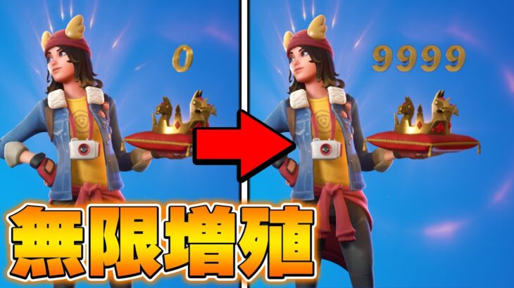 ビクトリークラウンを無限に増やすチートがやばすぎる…【フォートナイト / Fortnite】