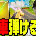 【検証】復活したライトセーバーで「戦車の弾」ははじけるの？【フォートナイト/Fortnite】