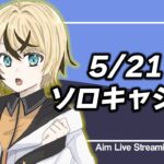 【配信アーカイブ】ソロキャッシュWeek5　予選4位突破！【フォートナイト/Fortnite】