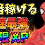 【無限XP】10分21万XPの最新最速無限XPをあなただけに教えちゃいます！レベル上げ,バグ,簡単【シーズン2】【チャプター3】【フォートナイト】