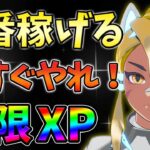 【無限XP】今すぐやれ!最新最速の無限XPをあなただけに教えます！レベル上げ,バグ,簡単【シーズン2】【チャプター3】【フォートナイト】