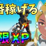 【無限XP】今すぐやれ！最新最速の無限XPをあなただけに教えます！レベル上げ,バグ,簡単【シーズン2】【チャプター3】【フォートナイト】