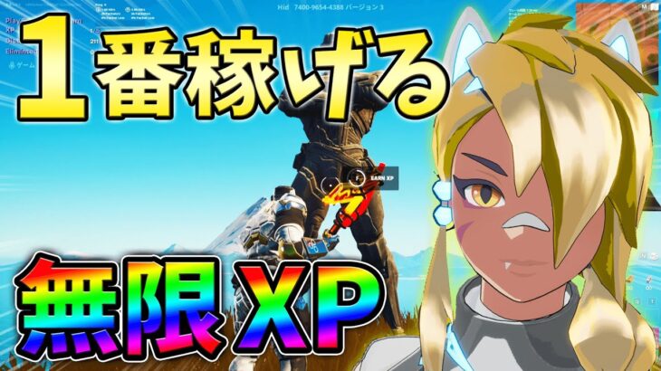 【無限XP】今すぐやれ！最新最速の無限XPをあなただけに教えます！レベル上げ,バグ,簡単【シーズン2】【チャプター3】【フォートナイト】