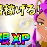 【無限XP】まだ間に合う!最新最速の無限XPをあなただけに教えます！レベル上げ,バグ,簡単【シーズン2】【チャプター3】【フォートナイト】