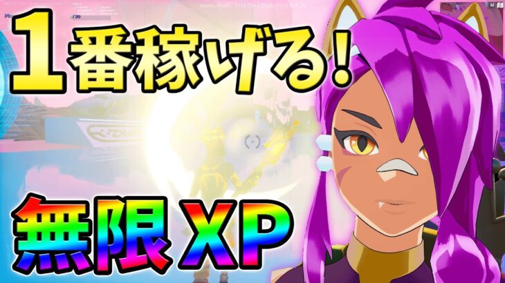 【無限XP】まだ間に合う!最新最速の無限XPをあなただけに教えます！レベル上げ,バグ,簡単【シーズン2】【チャプター3】【フォートナイト】