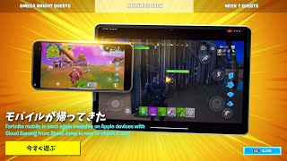 【フォートナイト】スマホ版復活した!! iPhoneとiPadで遊べるぞ!!