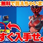 新スキン『オーダー』が実は無料で貰える方法を知っていますか？【フォートナイト】