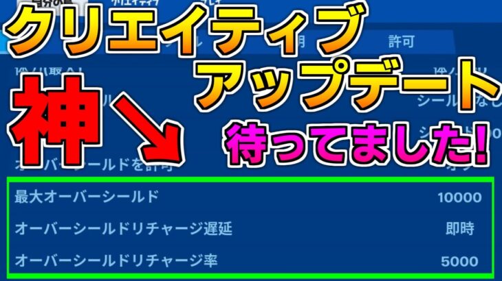 【最新アプデ】気づいてる?クリエイティブに待ちに待った神設定が追加された!!!　【フォートナイト】【クリエイティブ】