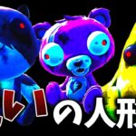 あなたならどうしますか？見ると３日後に必ず死ぬ「呪いのぬいぐるみ」が怖すぎる…【フォートナイト】【怖い話】【都市伝説】