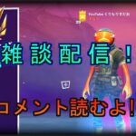 【フォートナイト】久しぶりの配信！　チャレンジやります