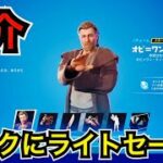 【新スキン】スターウォーズからオビワンケノービのコスチュームが今日のアイテムショップに登場【フォートナイト】ツルハシ グライダーの使用感など紹介！