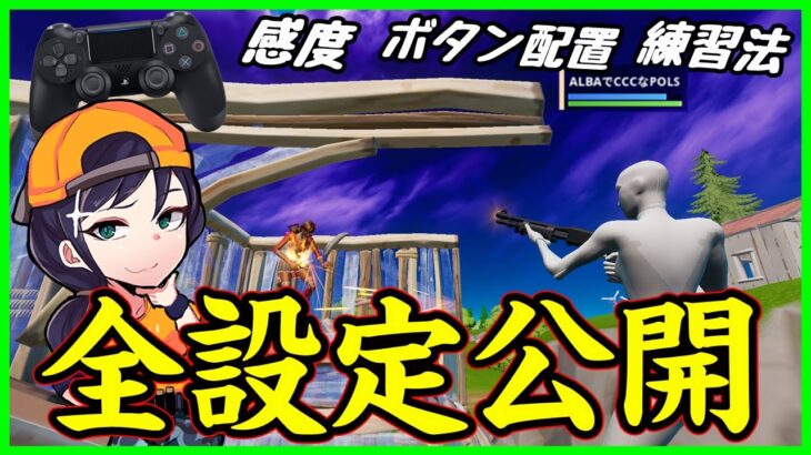 【1年以上これです】感度ボタン配置や練習法＆雑談しながらアリーナ無双してきました【フォートナイト】