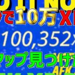 【改良版!!】一瞬で10万XP稼げる神マップを紹介します！【フォートナイト/Fortnite】