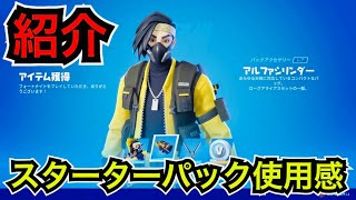 【新スキン】ローグアライアスパックから『ミンジュン』のコスチュームが今日のアイテムショップに登場【フォートナイト】チャプター3 シーズン3 スターターパック使用感！