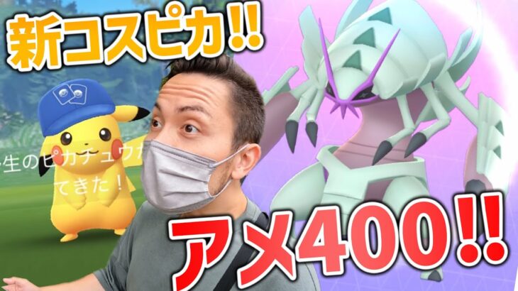 ポケカコラボ！グソクムシャ進化にアメ400個！コレクションチャレンジも6個！？限定ピカ帽子も色違え！！【ポケモンGO】