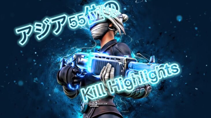 アジア55位のkill highlights!#3 ラブレター💌