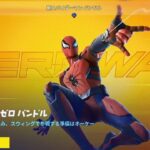 【フォートナイト 6/17 今日のアイテムショップ】新スキン スパイダーマンゼロ バンドル,ビズ,クネクネ,ドラムメジャー【FORTNITE ITEM SHOP】Spider-Man Zero