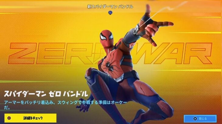 【フォートナイト 6/17 今日のアイテムショップ】新スキン スパイダーマンゼロ バンドル,ビズ,クネクネ,ドラムメジャー【FORTNITE ITEM SHOP】Spider-Man Zero