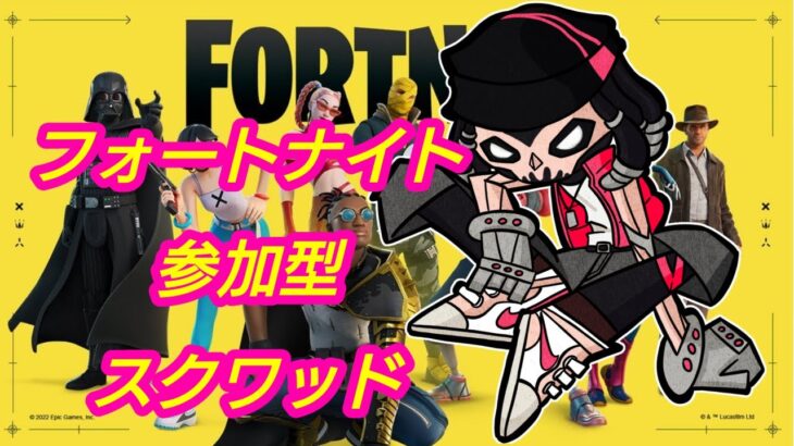 #697【参加型フォートナイト/Fortnite】スナップチャレンジ消化！レベル上げ！【Force所属ストリーマー】