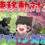 ダブルダブハン！？先にダブハン取るのはどっちが早い？【Apex Legends】【ゆっくり実況】【エーペックス】初心者日記89日目