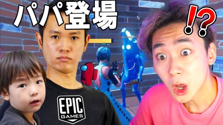 EPICで働いているお父さんが登場した…【フォートナイト】