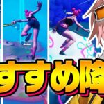 【知らないと損】プロが教える今すぐ降りるべき降下場所３選！【フォートナイト/FORTNITE】