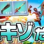 アプデ直後に武器も回復も「エキゾチック縛り」をやったら…!!【フォートナイト/FORTNITE】