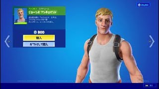 フォートナイト　スキン「ジョーンズ アンチェインド」　コリジョンセットの一部　チャプター３、シーズン３で導入　　　Fortnite