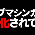 【最新情報】サイレントでサブマシンガンかなり強くなってる…！！！【フォートナイト/Fortnite】