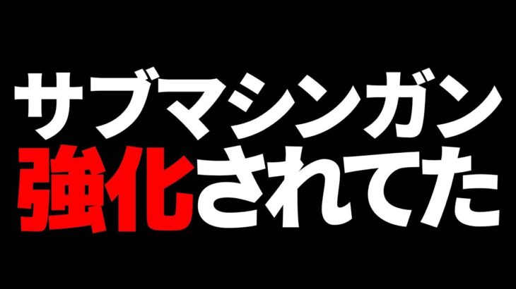 【最新情報】サイレントでサブマシンガンかなり強くなってる…！！！【フォートナイト/Fortnite】