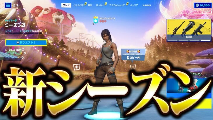 新シーズンもアリーナで大暴れするまうふぃん【フォートナイト/Fortnite】