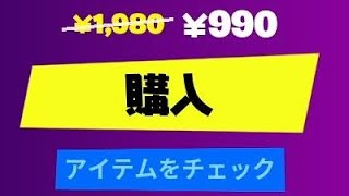 【フォートナイト/Fortnite】これでスキン3個はお得すぎる！！ #Shorts