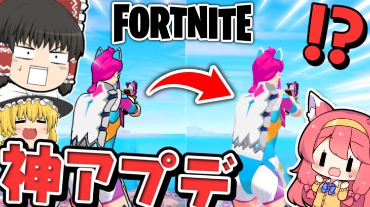 ⚠アニメスキン革命⚠ナルトコラボに合わせて実装された神機能がヤバい件ｗｗｗ【フォートナイト/Fortnite/ゆっくり実況】GameWith所属