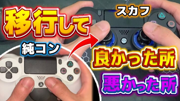 【PAD勢必見】半年間スカフを使ってきてエイム・建築はどう変わったか全て紹介！【フォートナイト/Fortnite】