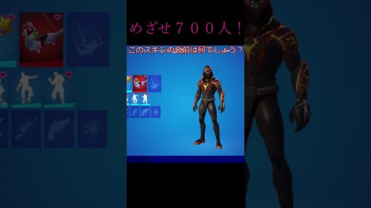 Q．このスキンは何でしょう？　【フォートナイト/Fortnite】＃Shorts