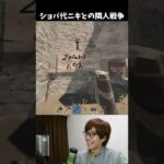 【RUST】家建てたら隣人にショバ代請求されました… #Shorts #ゼラール