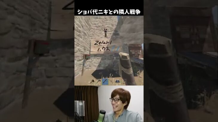 【RUST】家建てたら隣人にショバ代請求されました… #Shorts #ゼラール