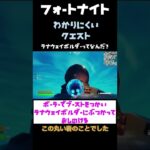 【フォートナイト】ラナウェイボルダーってなんだ？S3C3クエスト攻略#fortnite #shorts