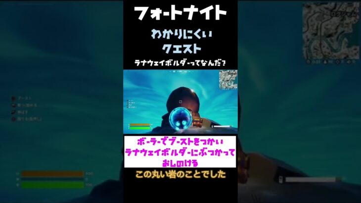 【フォートナイト】ラナウェイボルダーってなんだ？S3C3クエスト攻略#fortnite #shorts