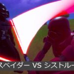 「フォートナイト」ダースベイダー VS シストルーパー「ライトセイバー対決」